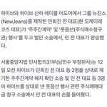 [드루와] <b>하이브</b> vs 민희진/ 민희진 1심 승소