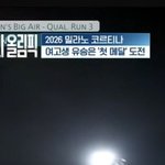 이번 올림픽 <b>미개</b>한점