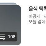 아니 <b>유튜브</b>에 음식 영상 ㅈㄴ 나오길래