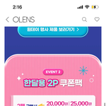 오렌즈 설<b>할인</b> 헷갈려서그러는데