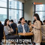 친구한테 너무 친절한 <b>남친</b>