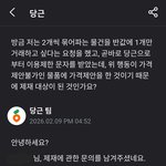 [당근] 이제 가격제안불가에 네고<b>요청</b>하면 무조건 제재네