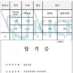 [댓글부탁해] 수능 5등급 <b>서울대</b> 정시 합격 ㄷㄷㄷ