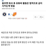 [댓글부탁해] 충주맨 <b>퇴사</b>후 유튜버 활동은 법적으로 금지시키는게...