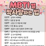 [하고싶은말] <b>MBTI</b>