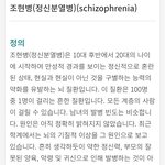 [하고싶은말] <b>조현</b>병이란