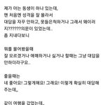 [댓글부탁해] <b>주위</b>에 한명씩은 있다는 대답 안하는 사람
