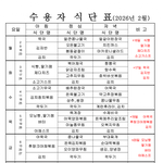 <b>교도소</b> 식단표