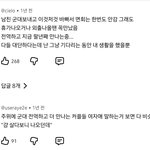 [댓글부탁해] 남자가 군대가<b>고도</b> 안 헤어지는 커플 특징