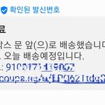<b>배송</b> 문자 이렇게 오면