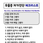 [하고싶은말] <b>우울증</b> 테스트