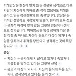 [하고싶은말] 피해<b>망상</b>이란