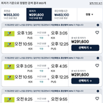 <b>스카이</b>스캐너가 제일 싼게 아니였네...?