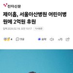 [군대] 호석 오라버니 어린이<b>병원</b>에도 2억 기부