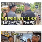 [드루와] 요샌 <b>전문직</b>도 동남아 국결 하나보네