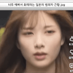 [드루와] 너무 예쁘다는 일본인 범죄자