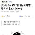 한녀는 사회악, 잡고보니 중국<b>여성</b>