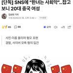 "한녀는 사회악" 악플 20대 검거