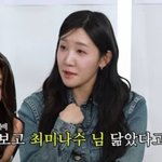 "사람들이 최미나수 닮았다고" <b>한마디</b>에 '욕받이' 등극[살롱드립]