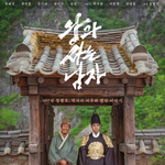 [하고싶은<b>말</b>] <b>왕</b>과 사는 남자