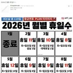 2026년 월별 <b>휴일</b>수