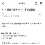 [댓글부탁해] 커뮤에 진짜 외국인들 <b>작업</b>치는글들 있음ㅋㅋ