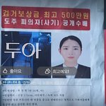 레이디 두아에 나온 공개수배 사진이욥(약<b>스포</b>)