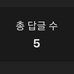 [댓글부탁해] 나 네웹 댓글 <b>타율</b> 좋지 않냐