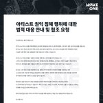 [드루와] <b>웨이크원</b> 고소공지
