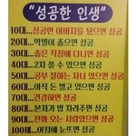 [하고싶은말] <b>성공</b>한 인생