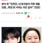 뉴진스도 <b>뒷담화</b> 치더니 뷔도 통수 쳤네?