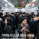 지하철에서 스마트폰만 보는거 나만 이해 안<b>가나</b>