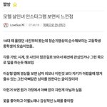 모텔 <b>연쇄</b>살인녀 인스타 보고 느낀점