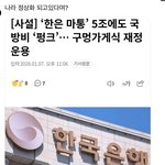 [공산민주당] <b>나라</b> 정상화 되가고있다며?