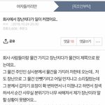 [회사<b>생활</b>] 회사에서 장난치다가 일이 커졌어요