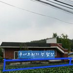 [이것좀봐줘] 나라에서 집을 부수면 참고 넘어가야 합니다.