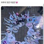 [드루와] 하투하 카르멘<b>팬들</b> 때문에 덕질하기 싫어짐..