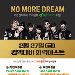 [군대] 27일(금) 멜론 <b>화력</b>테스트