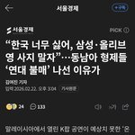 [댓글부탁해] 동남아 <b>혐한</b> 슬슬 찐으로 심각해지는중