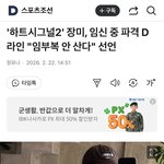 하트시그널 김장미 <b>혼전임신</b> 어떻게 생각하시나요