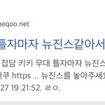 <b>키키</b> 뉴진스 이거 진짜임?