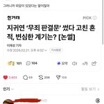 [공산민주당] 윤통 <b>원래</b> 무죄였네?