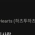 [댓글부탁해] 와 하투하 멜론 10위임