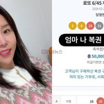 됐어" 인증 화제 (+동행복권, <b>로또</b>, 코요태, 김종민, 인스타그램)