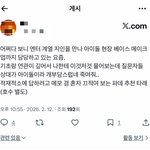 [어케생각해] 트위터 화장품 <b>타래</b> 이런 거 보면 찐 같기도 하고...