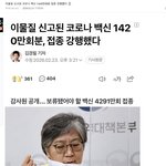 이물질 신고된 코로나 백신 1420만회분 <b>접종</b> 강행했다