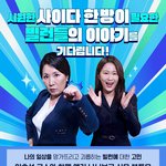 <b>SBS</b> PLUS 이호선의 사이다에서 여러분의 사연을 기다립니다.