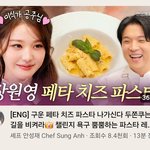 [드루와] 오 안성재 <b>유튜브</b>에 장원영 떳네