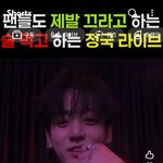 <b>정국</b>보면 중2병이 제때오는것도 복이다