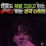 [추천선플만] <b>정국</b> 완전 많이 실망이네